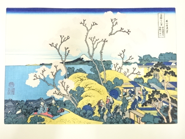 JAPANESE WOODBLOCK PRINT/ HAND PRINTED / HOKUSAI / 36 VIEWS OF MT. FUJI